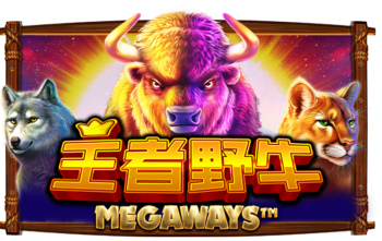 王者野牛 Megaways