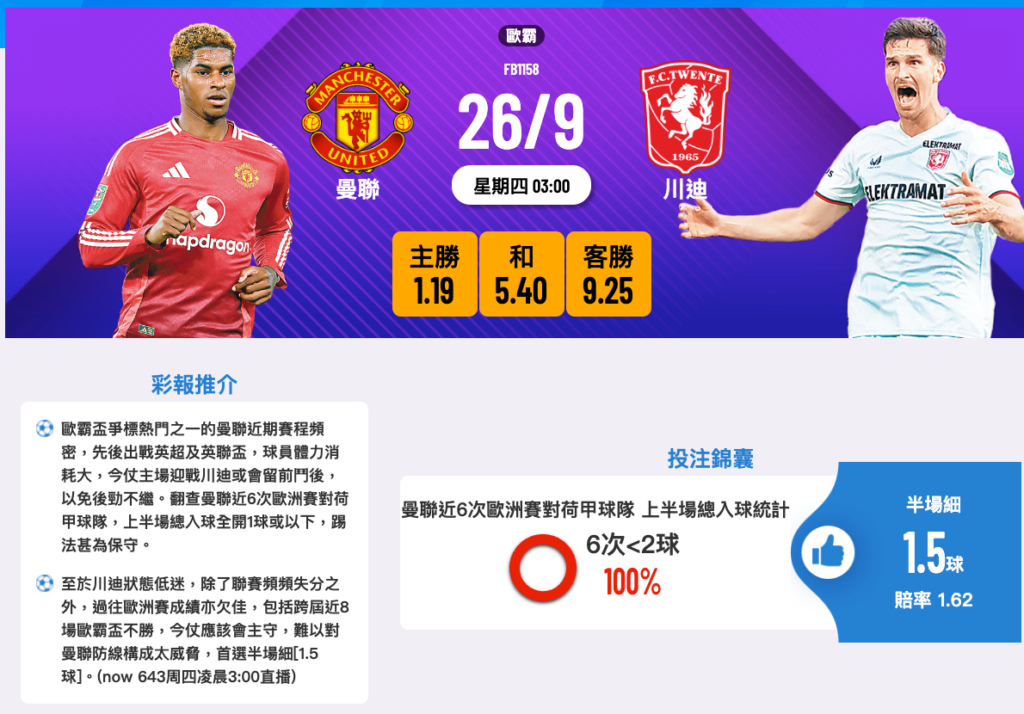 曼聯 vs 川迪