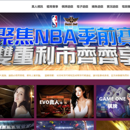 香港運彩賠率問題曝光！合法Gameone娛樂城提供公平體育博彩選擇