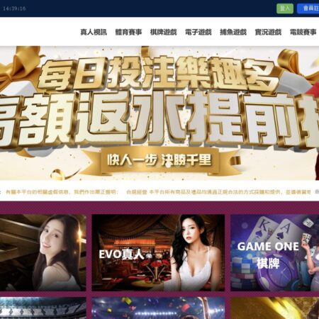 gameone娛樂城評價：最豐富的運彩投注平台，香港玩家必玩！