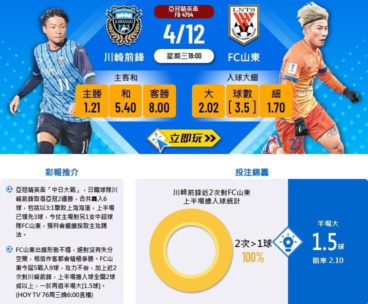 川崎前锋 vs FC山东