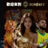 TOP8BET娛樂城評測：頂尖娛樂體驗，一站式遊戲天堂！