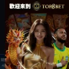 TOP8BET娛樂城評測：頂尖娛樂體驗，一站式遊戲天堂！